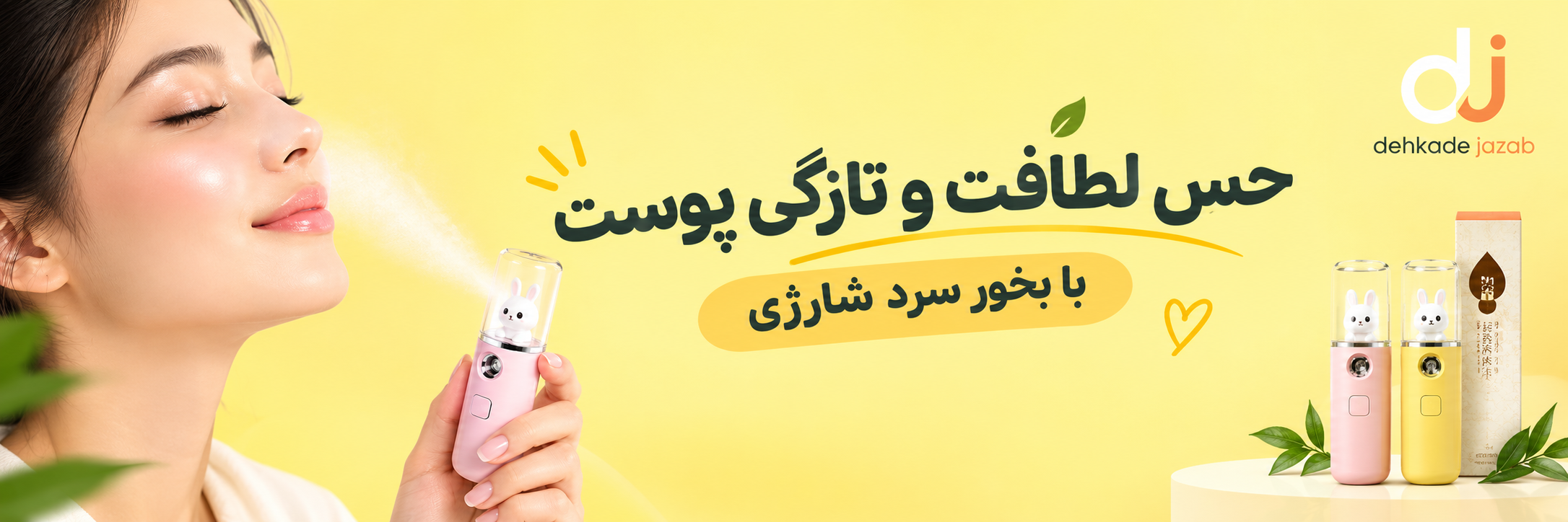 فواید بخور سرد برای پوست