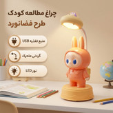 چراغ مطالعه مدل لبوبو سفینه