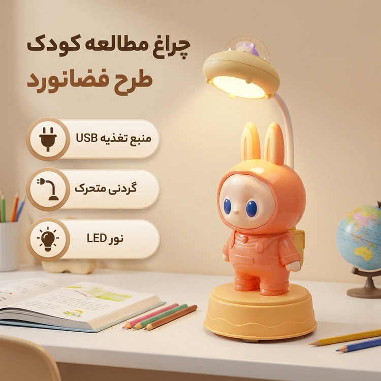 چراغ مطالعه مدل لبوبو سفینه