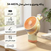 پنکه شارژی مدل 54-44576 طرح گربه فوتبالیست